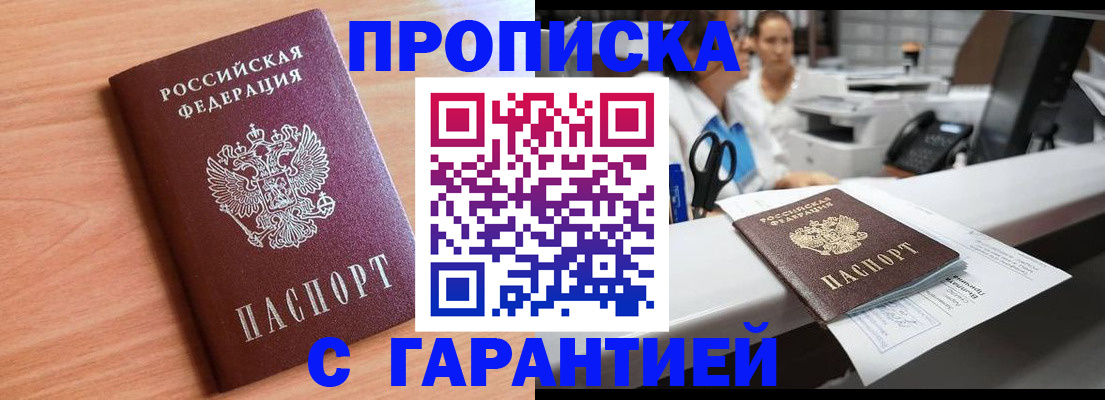 регистрация в Новороссийске