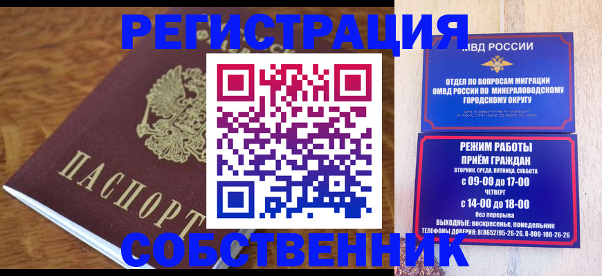 прописка регистрация в Новороссийске