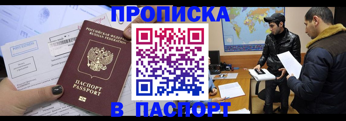 временная регистрация законно в Новороссийске