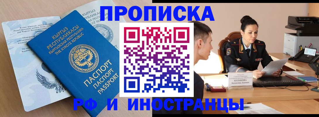 временная регистрация 2025 в Новороссийске